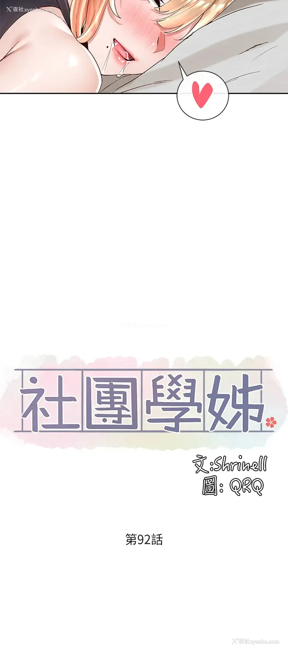 25P - 社团学姐