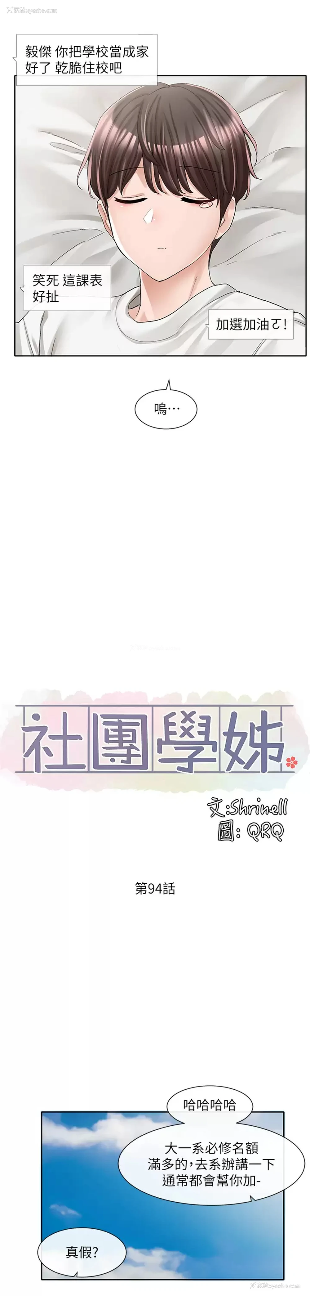 4P - 社团学姐