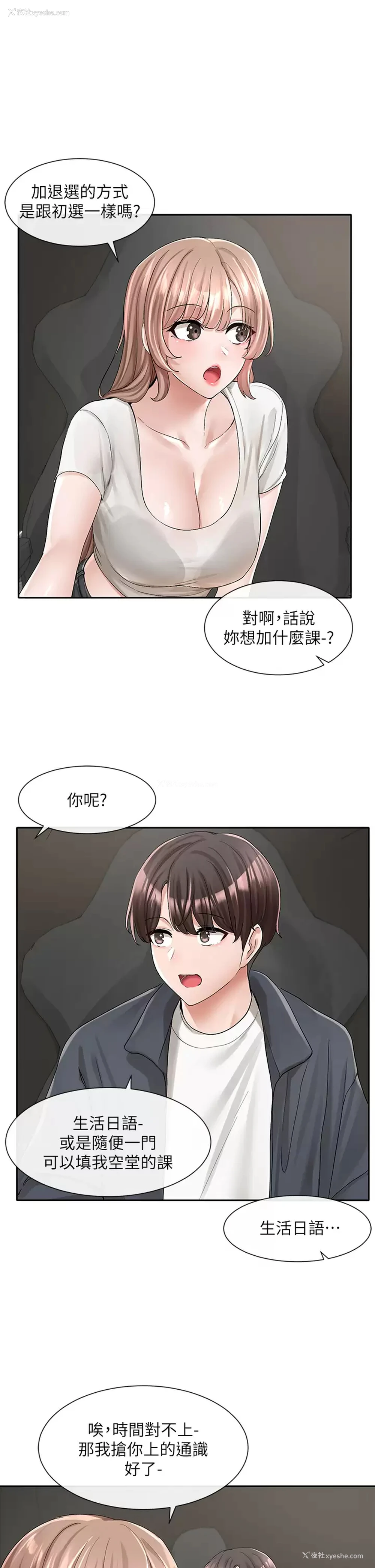 21P - 社团学姐