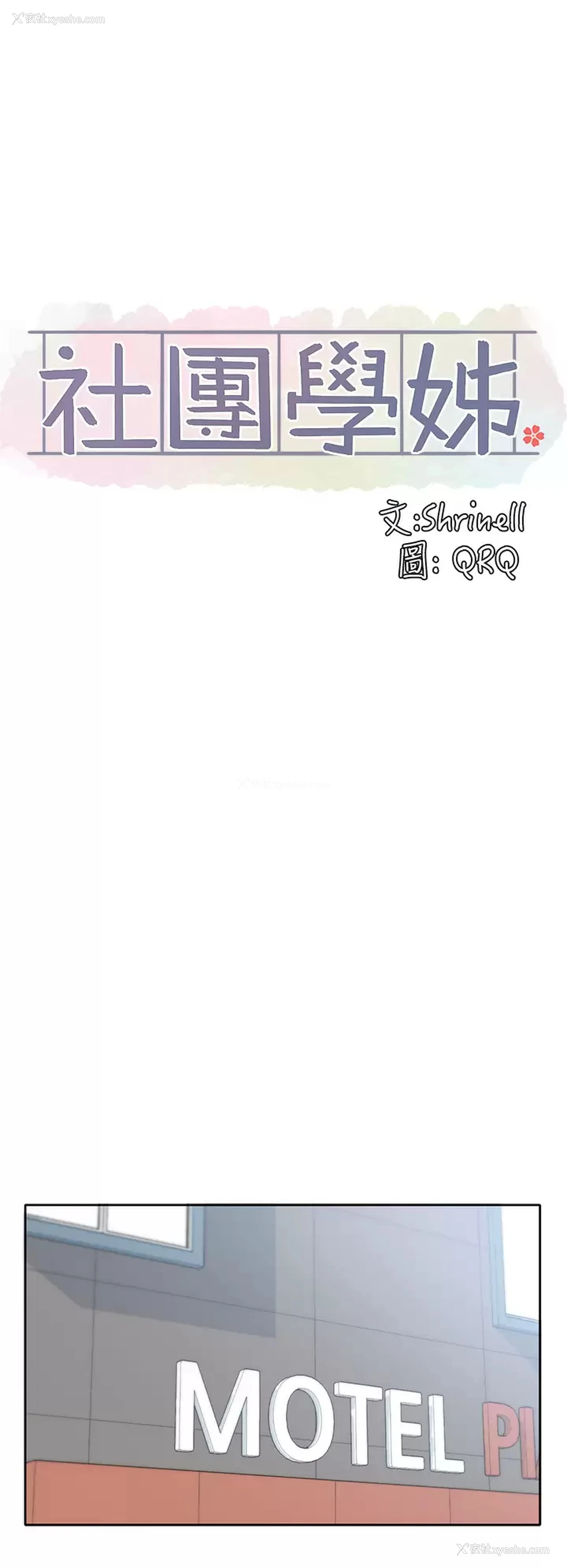 32P - 社团学姐