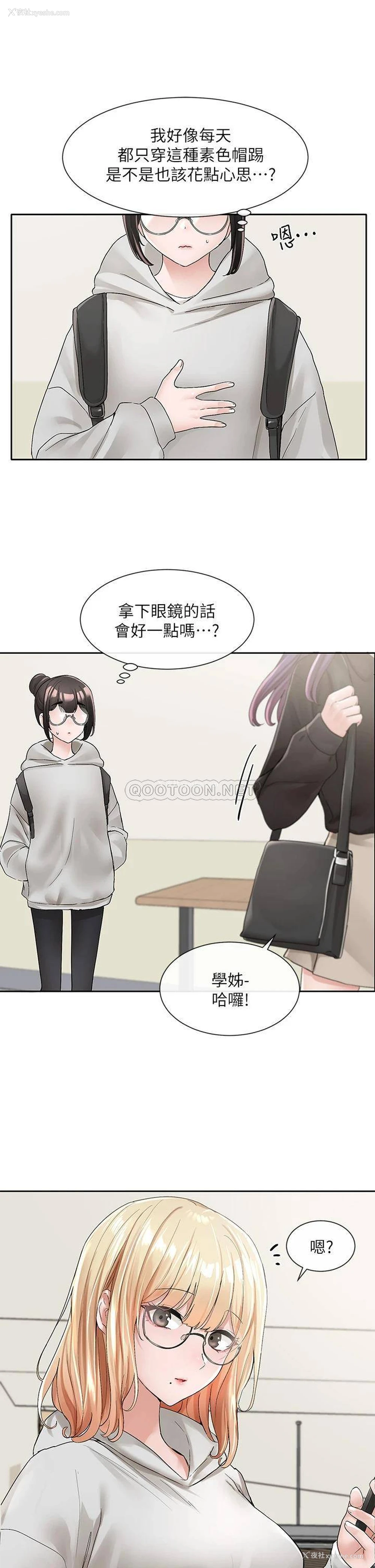 3P - 社团学姐