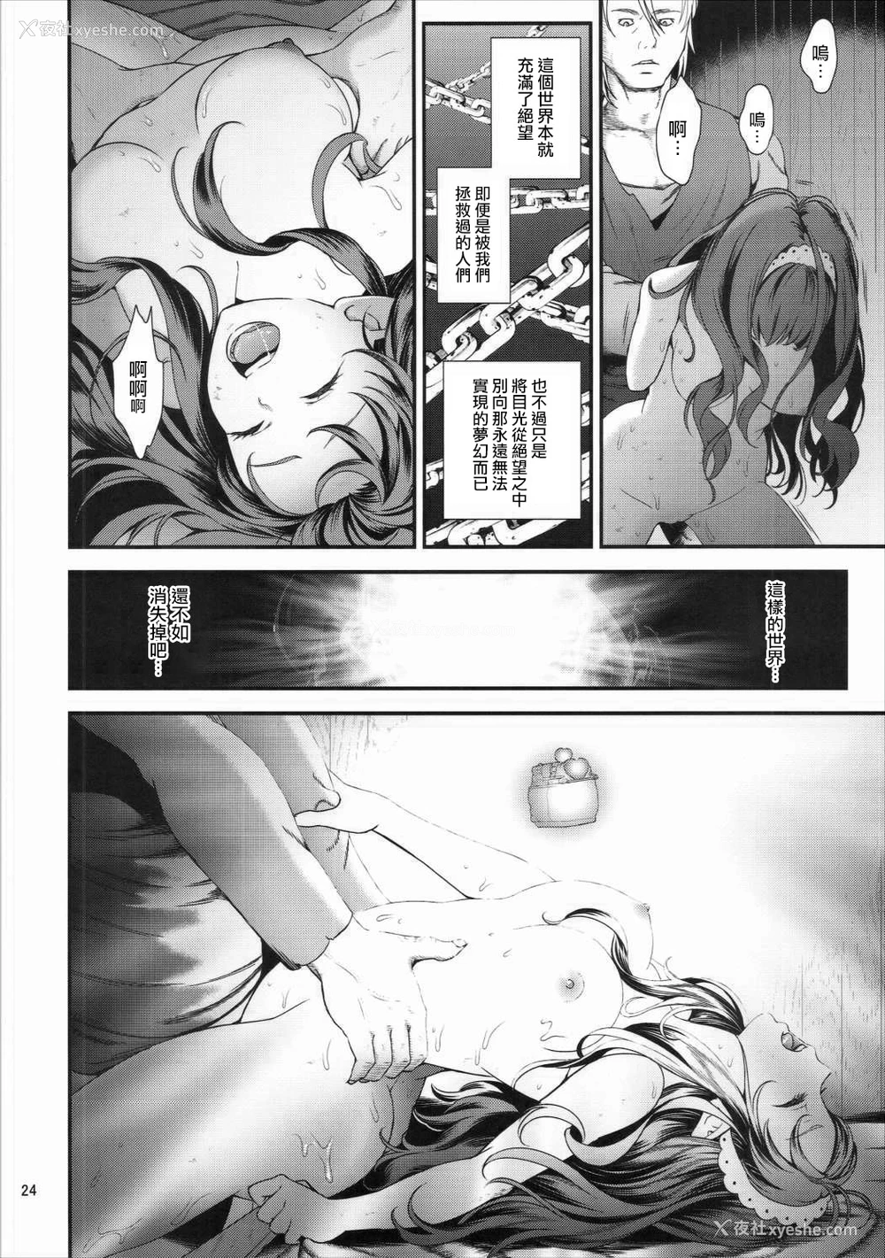 23P - (C90) [山田一族。 (袋小路、もきゅ)] 性奴隷戦姫3 (Go!プリンセスプリキュア) [中国翻訳]
