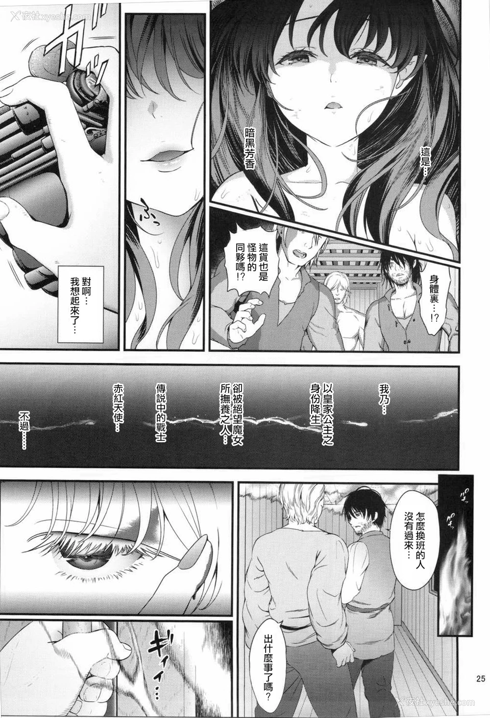 24P - (C90) [山田一族。 (袋小路、もきゅ)] 性奴隷戦姫3 (Go!プリンセスプリキュア) [中国翻訳]