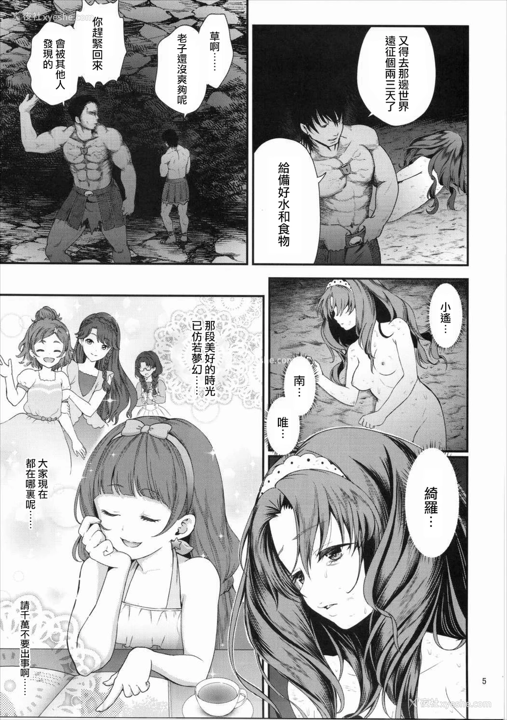 4P - (C90) [山田一族。 (袋小路、もきゅ)] 性奴隷戦姫3 (Go!プリンセスプリキュア) [中国翻訳]