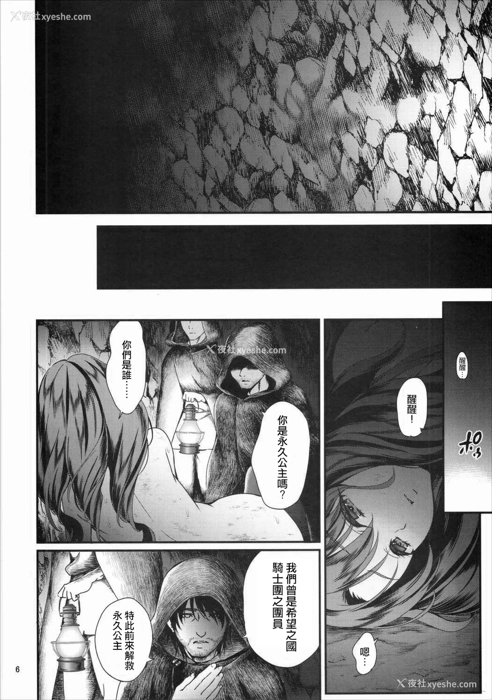 5P - (C90) [山田一族。 (袋小路、もきゅ)] 性奴隷戦姫3 (Go!プリンセスプリキュア) [中国翻訳]
