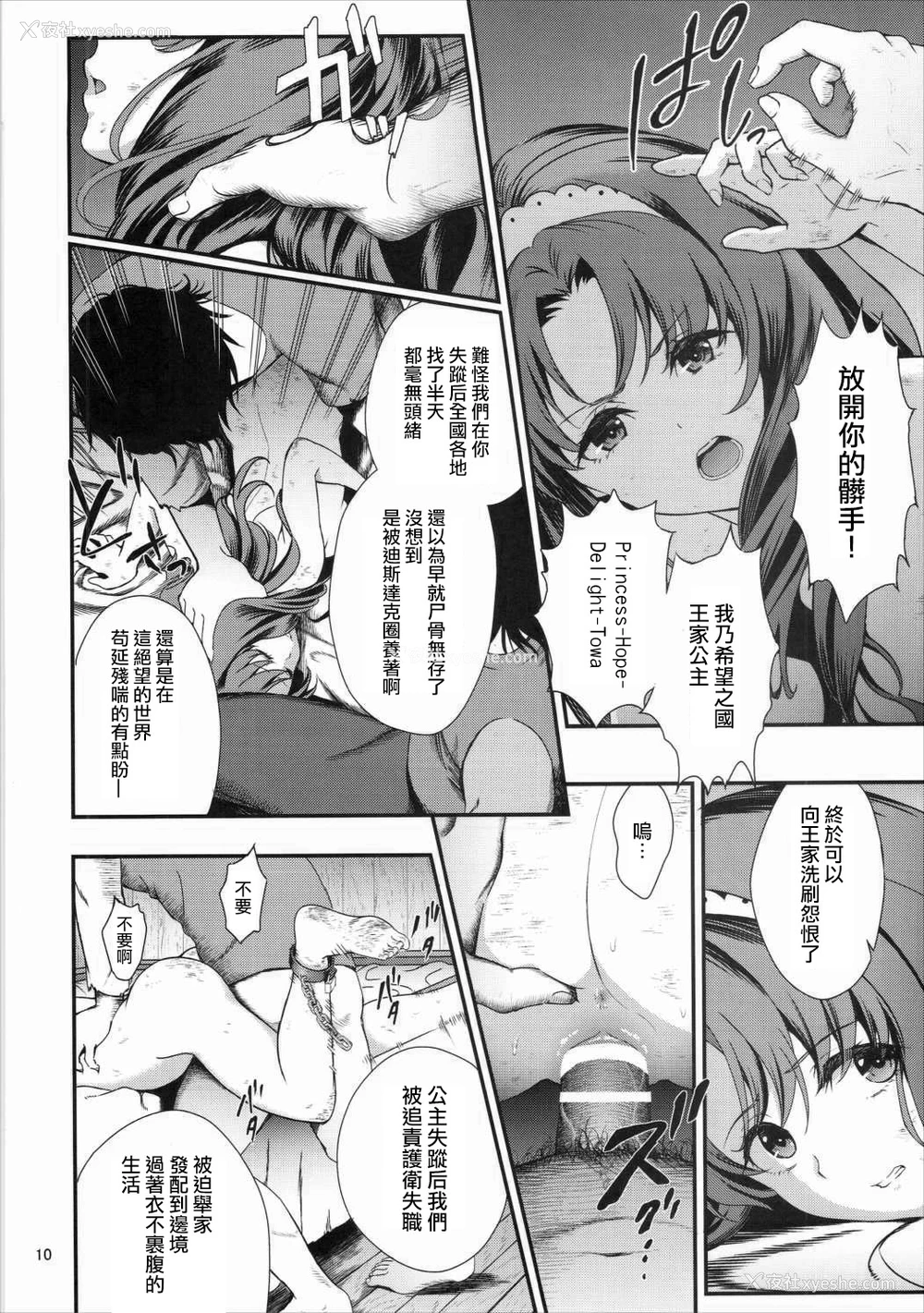 9P - (C90) [山田一族。 (袋小路、もきゅ)] 性奴隷戦姫3 (Go!プリンセスプリキュア) [中国翻訳]