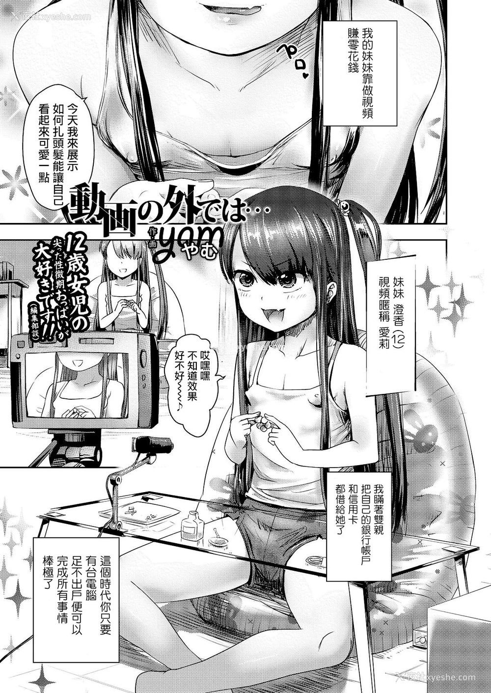 1P - [yam] 动画の外では (COMIC LO 2018年8月号) [中国翻訳] [DL版]
