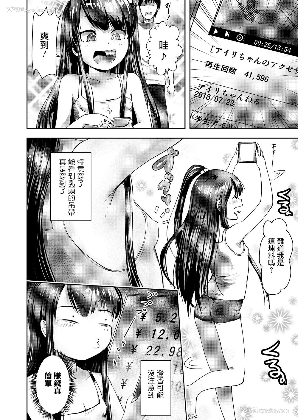 2P - [yam] 动画の外では (COMIC LO 2018年8月号) [中国翻訳] [DL版]