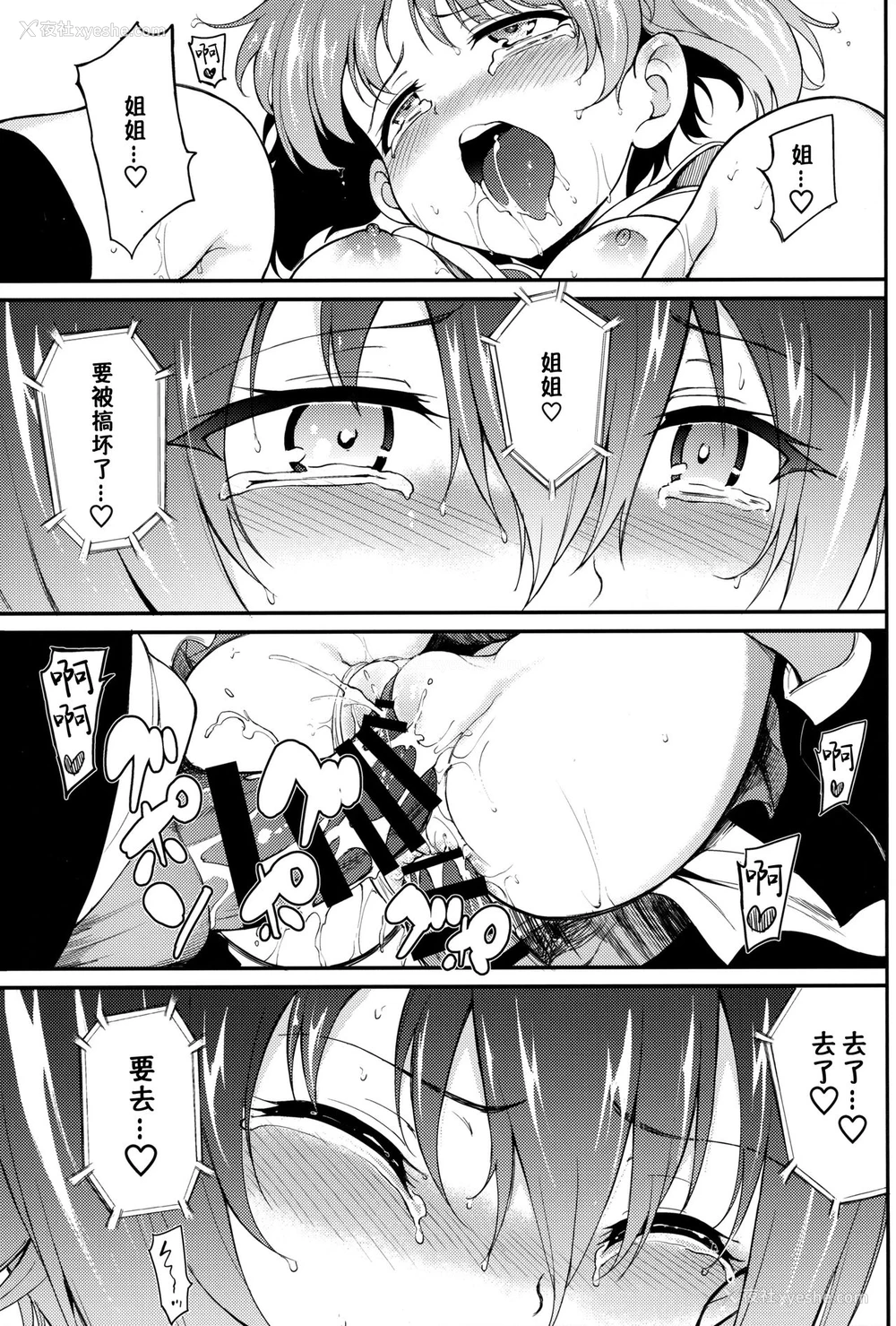 22P - (C97) [きょくちょ局 (きょくちょ)] ミホノヘヤ (ガールズ&パンツァー) [中国翻訳]