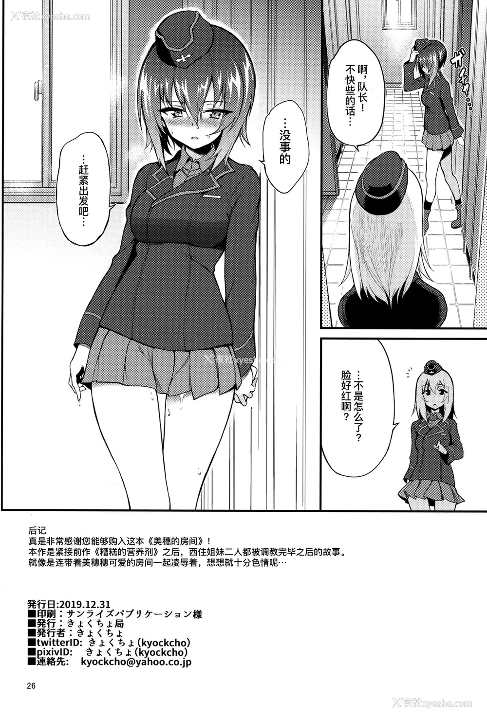 25P - (C97) [きょくちょ局 (きょくちょ)] ミホノヘヤ (ガールズ&パンツァー) [中国翻訳]