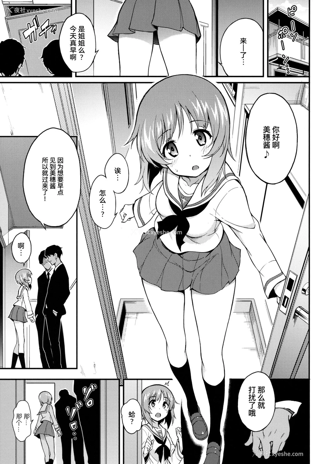 2P - (C97) [きょくちょ局 (きょくちょ)] ミホノヘヤ (ガールズ&パンツァー) [中国翻訳]