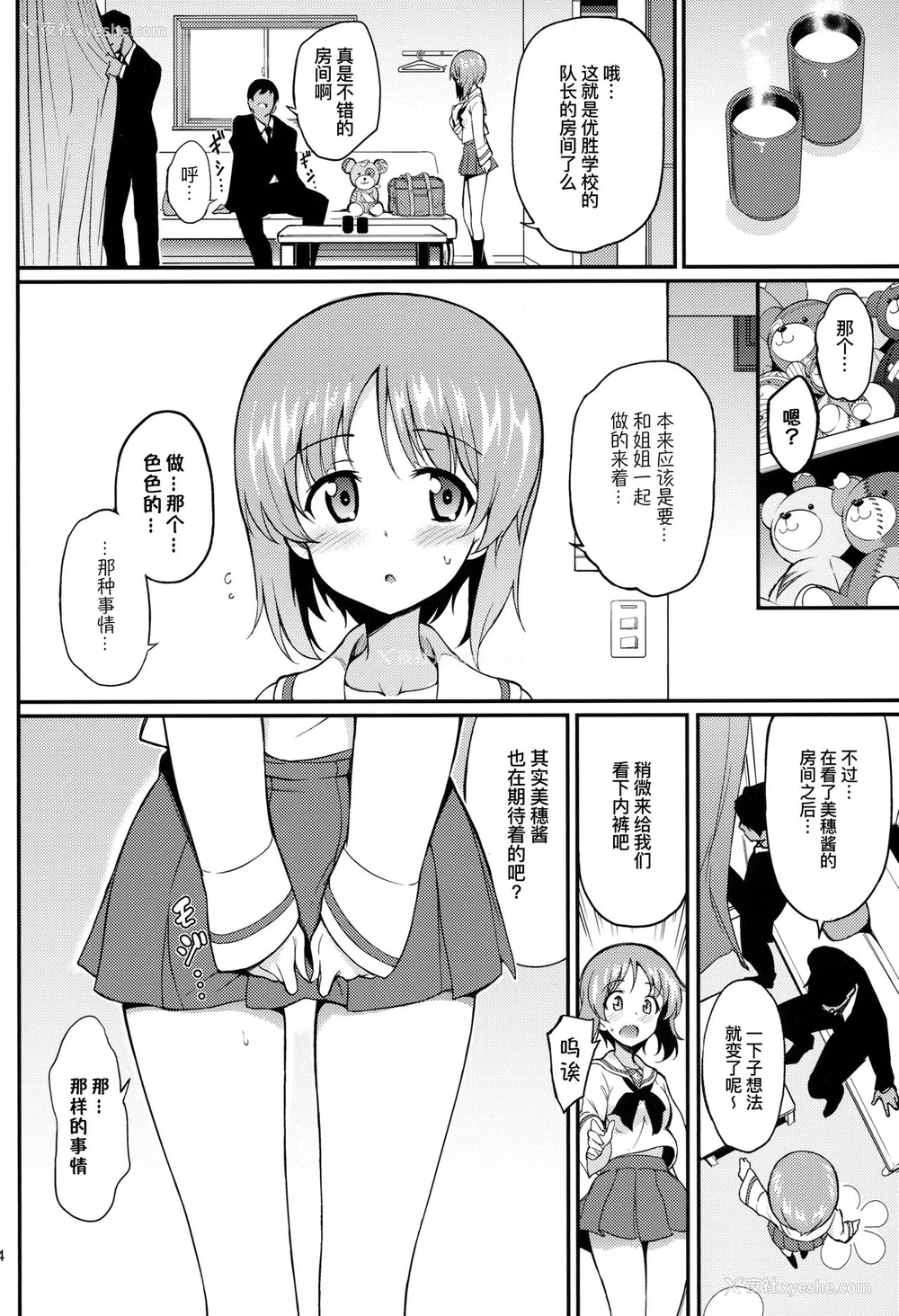 3P - (C97) [きょくちょ局 (きょくちょ)] ミホノヘヤ (ガールズ&パンツァー) [中国翻訳]