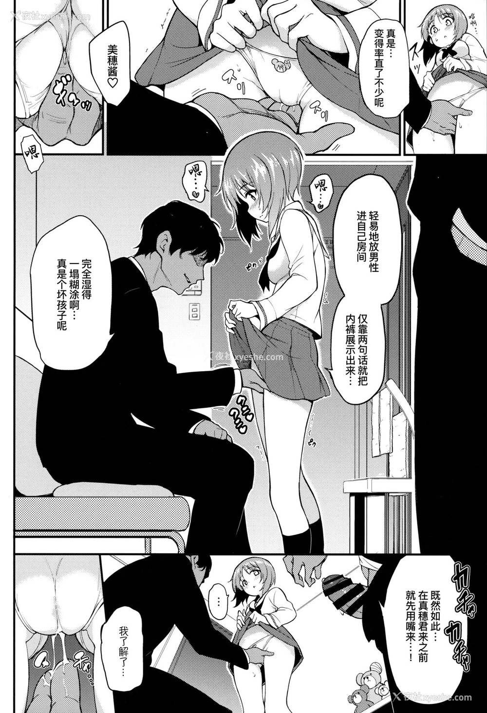 5P - (C97) [きょくちょ局 (きょくちょ)] ミホノヘヤ (ガールズ&パンツァー) [中国翻訳]