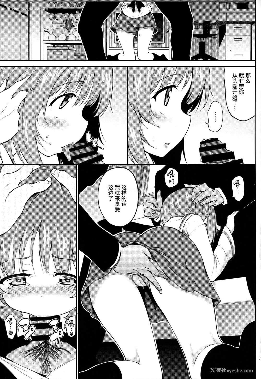 6P - (C97) [きょくちょ局 (きょくちょ)] ミホノヘヤ (ガールズ&パンツァー) [中国翻訳]
