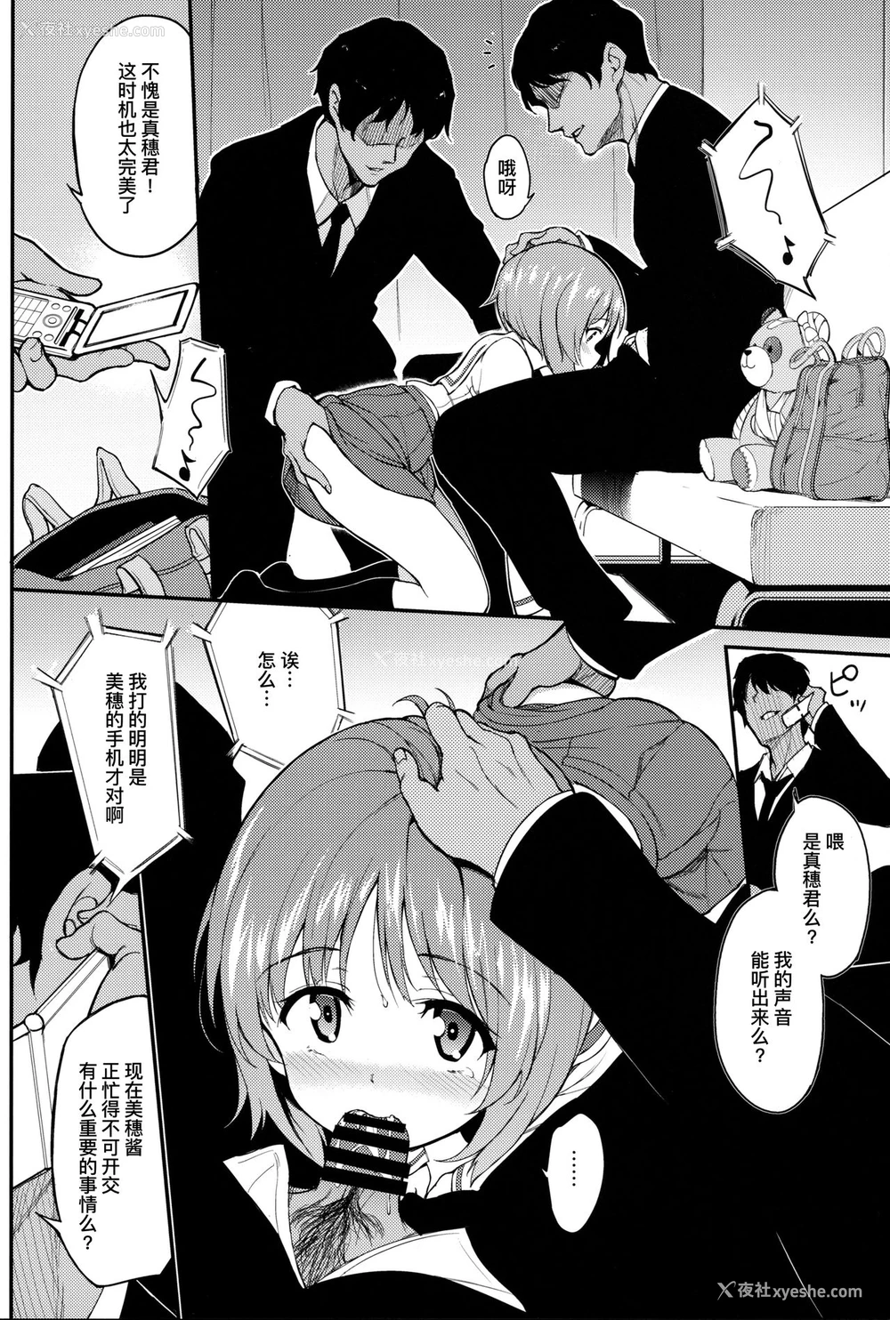 7P - (C97) [きょくちょ局 (きょくちょ)] ミホノヘヤ (ガールズ&パンツァー) [中国翻訳]
