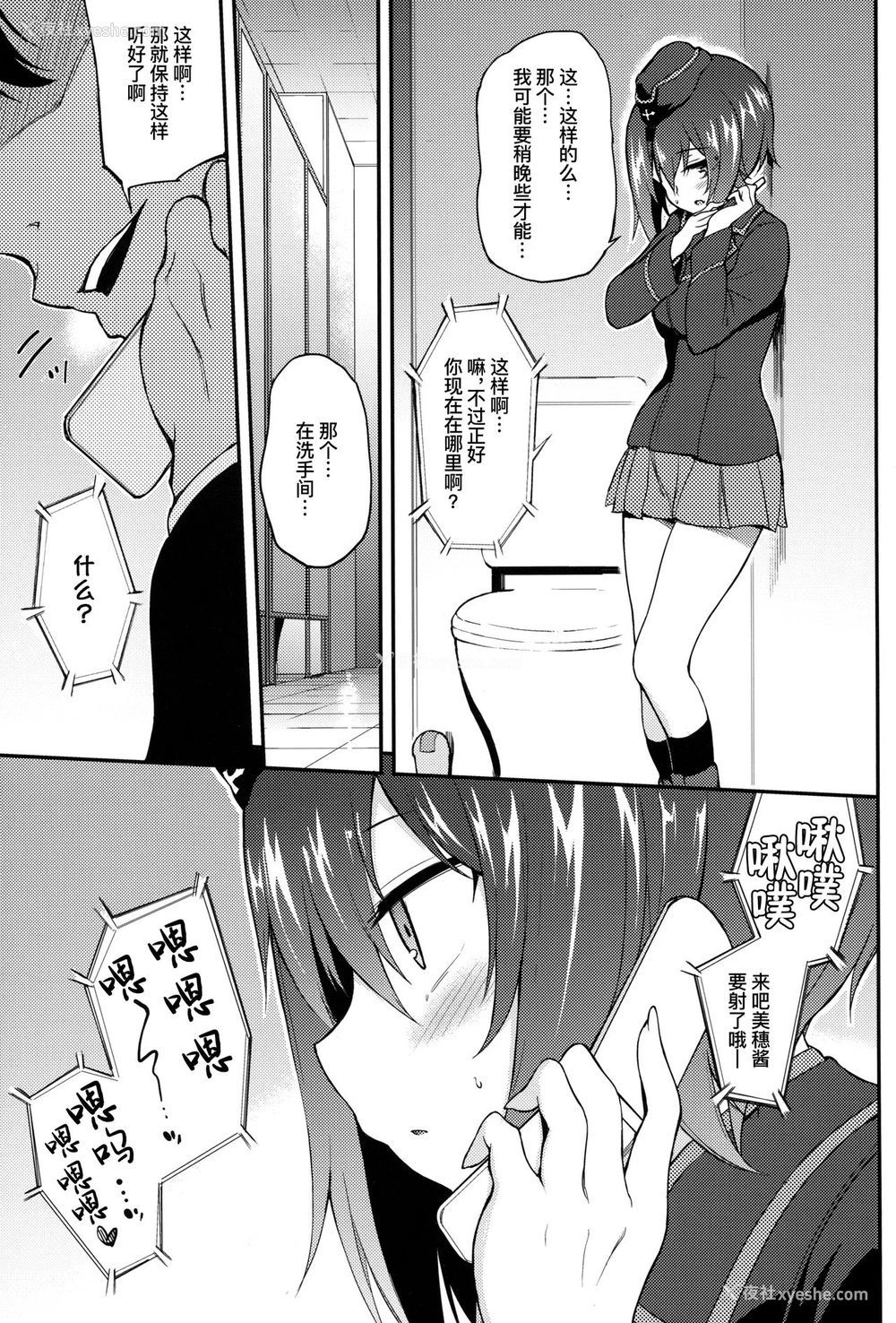 8P - (C97) [きょくちょ局 (きょくちょ)] ミホノヘヤ (ガールズ&パンツァー) [中国翻訳]