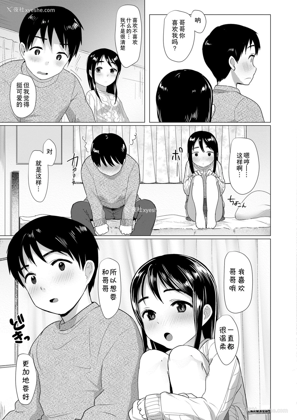 10P - [ろんどんこ] 似たもの兄妹 (COMIC LO 2021年7月号) [中国翻訳] [DL版]