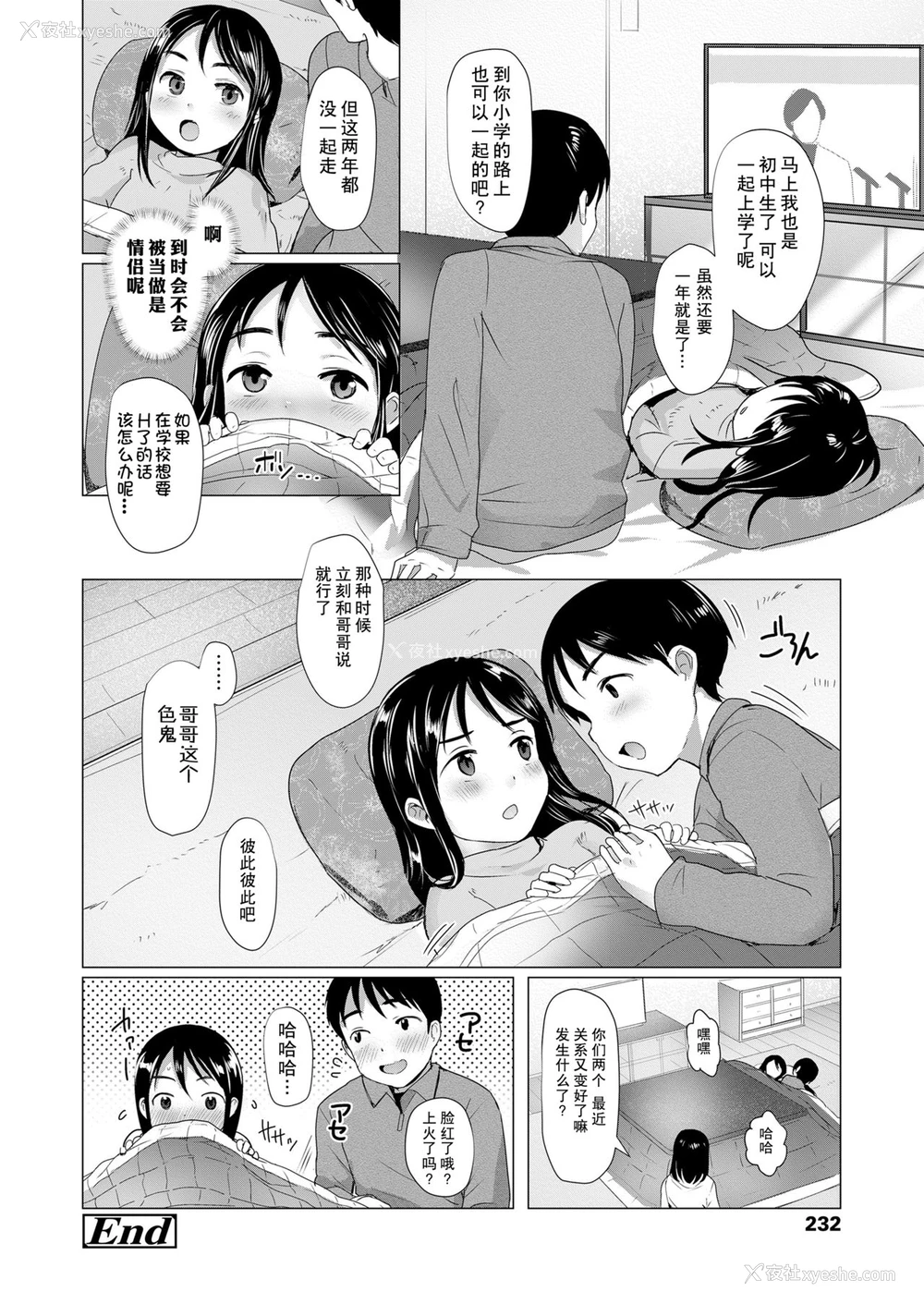 25P - [ろんどんこ] 似たもの兄妹 (COMIC LO 2021年7月号) [中国翻訳] [DL版]