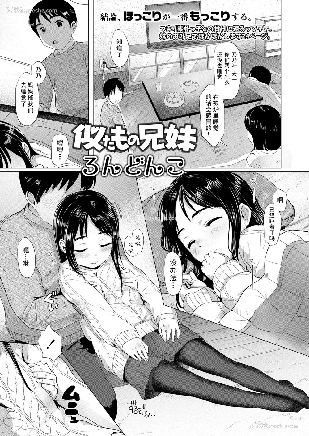 2P - [ろんどんこ] 似たもの兄妹 (COMIC LO 2021年7月号) [中国翻訳] [DL版]