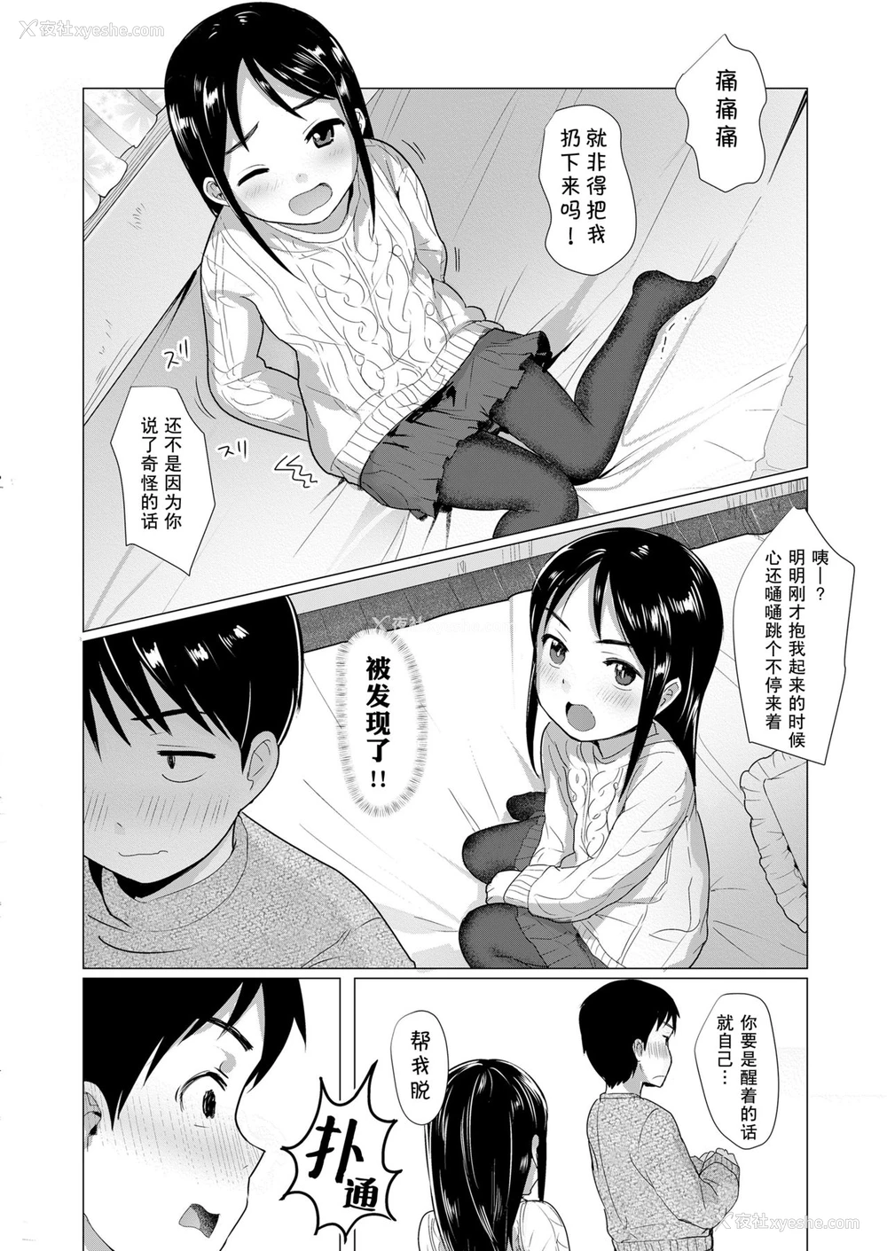 5P - [ろんどんこ] 似たもの兄妹 (COMIC LO 2021年7月号) [中国翻訳] [DL版]