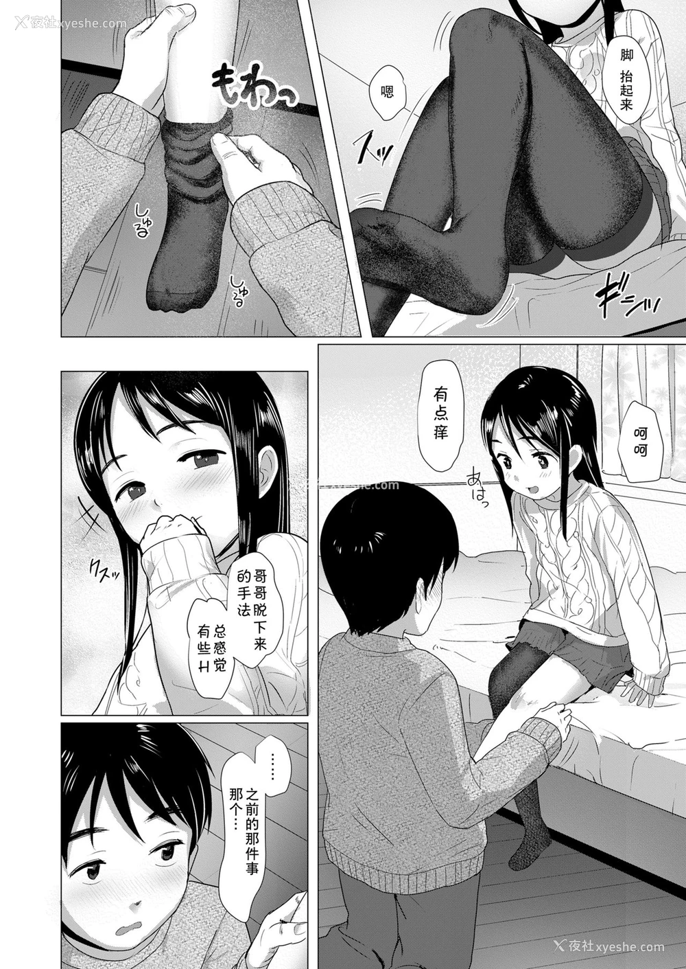7P - [ろんどんこ] 似たもの兄妹 (COMIC LO 2021年7月号) [中国翻訳] [DL版]