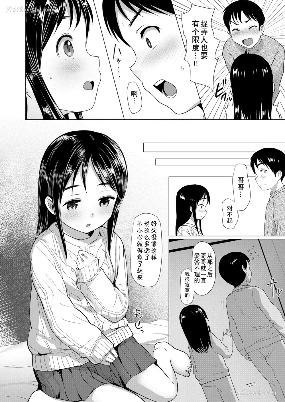9P - [ろんどんこ] 似たもの兄妹 (COMIC LO 2021年7月号) [中国翻訳] [DL版]