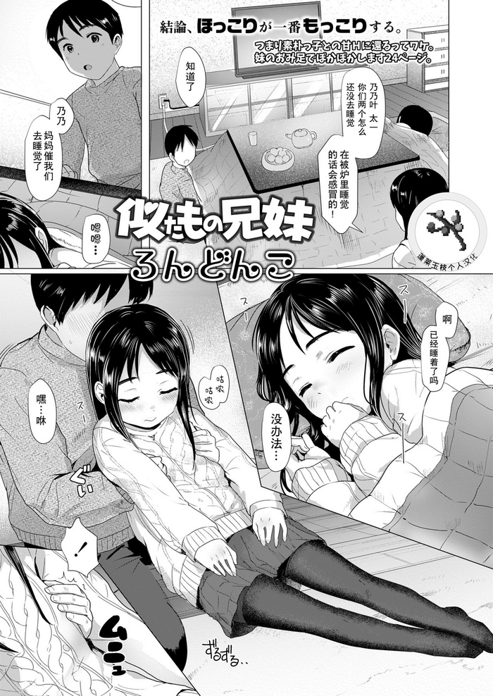 [ろんどんこ] 似たもの兄妹 (COMIC LO 2021年7月号) [中国翻訳] [DL版]