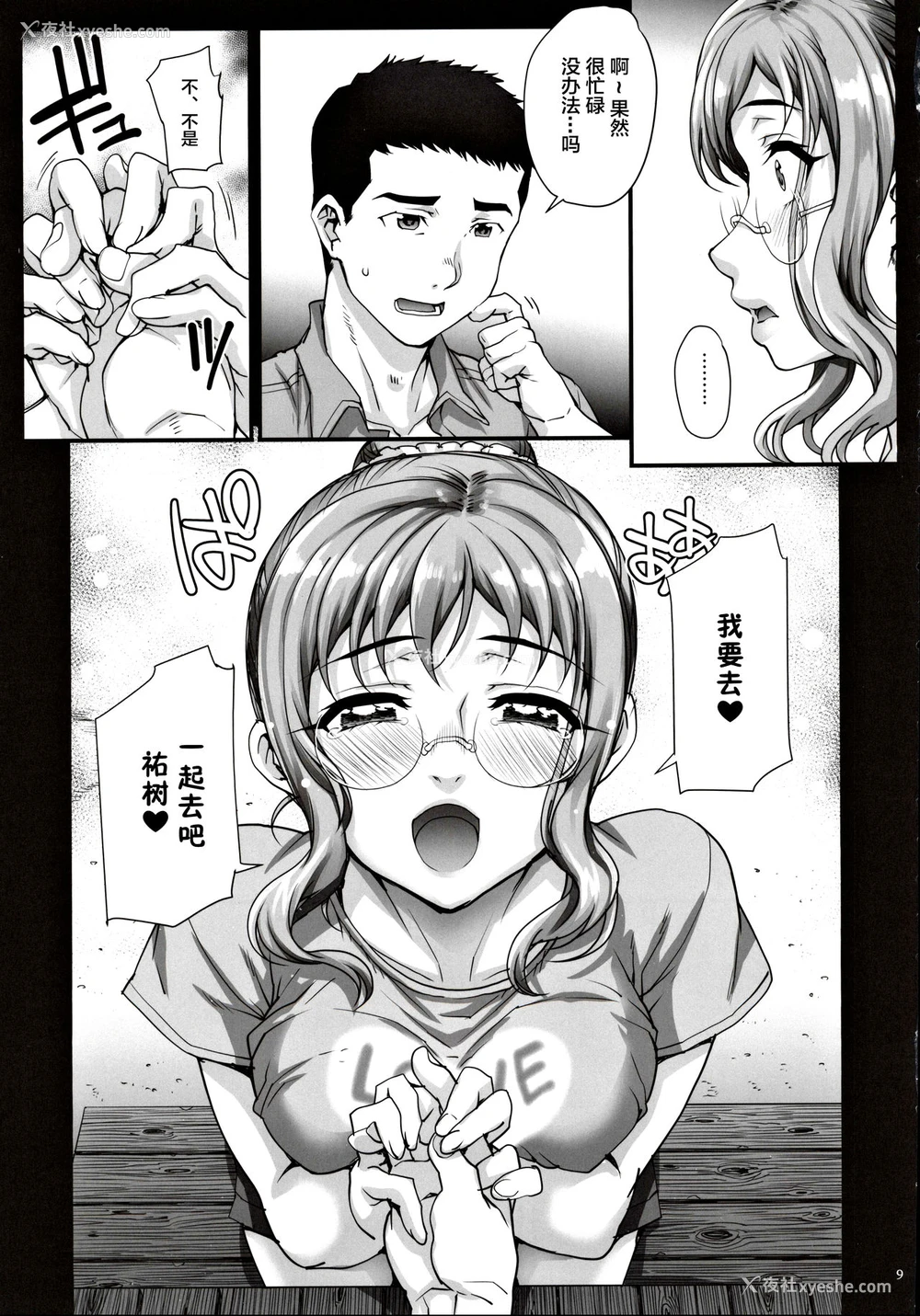 10P - (C97) [まごの亭 (夏庵)] カレシにナイショで4 爱人…なっちゃいました。 [中国翻訳]