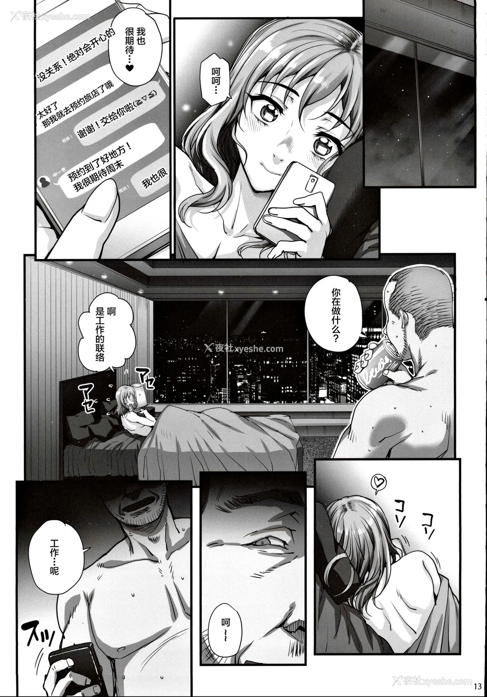 14P - (C97) [まごの亭 (夏庵)] カレシにナイショで4 爱人…なっちゃいました。 [中国翻訳]