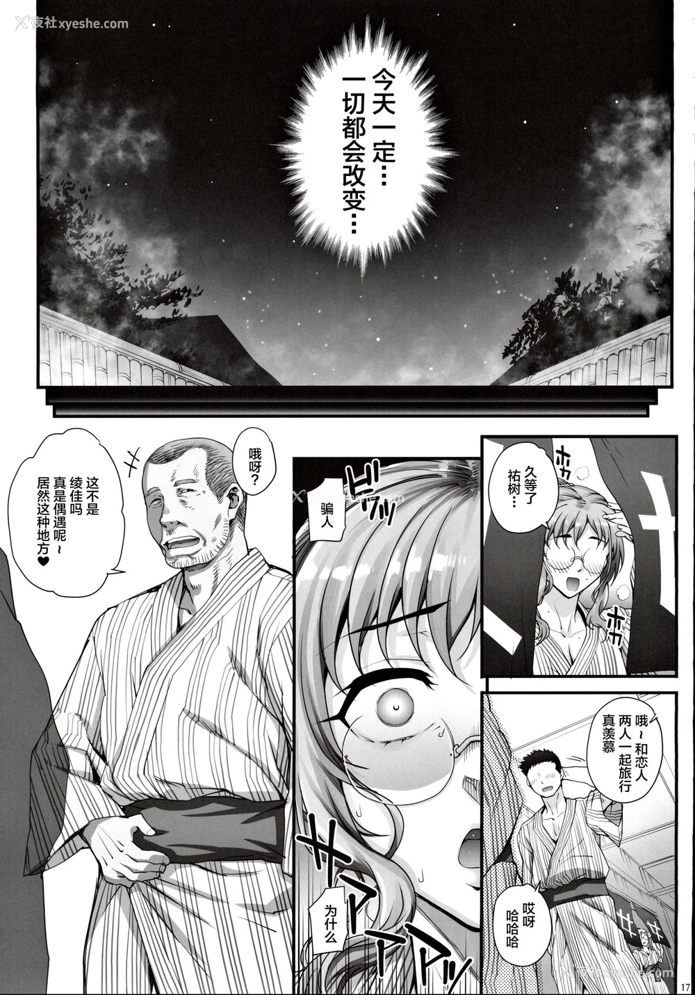 18P - (C97) [まごの亭 (夏庵)] カレシにナイショで4 爱人…なっちゃいました。 [中国翻訳]
