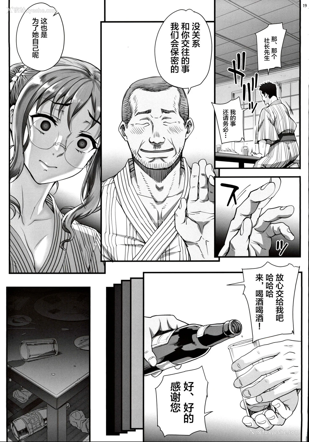20P - (C97) [まごの亭 (夏庵)] カレシにナイショで4 爱人…なっちゃいました。 [中国翻訳]