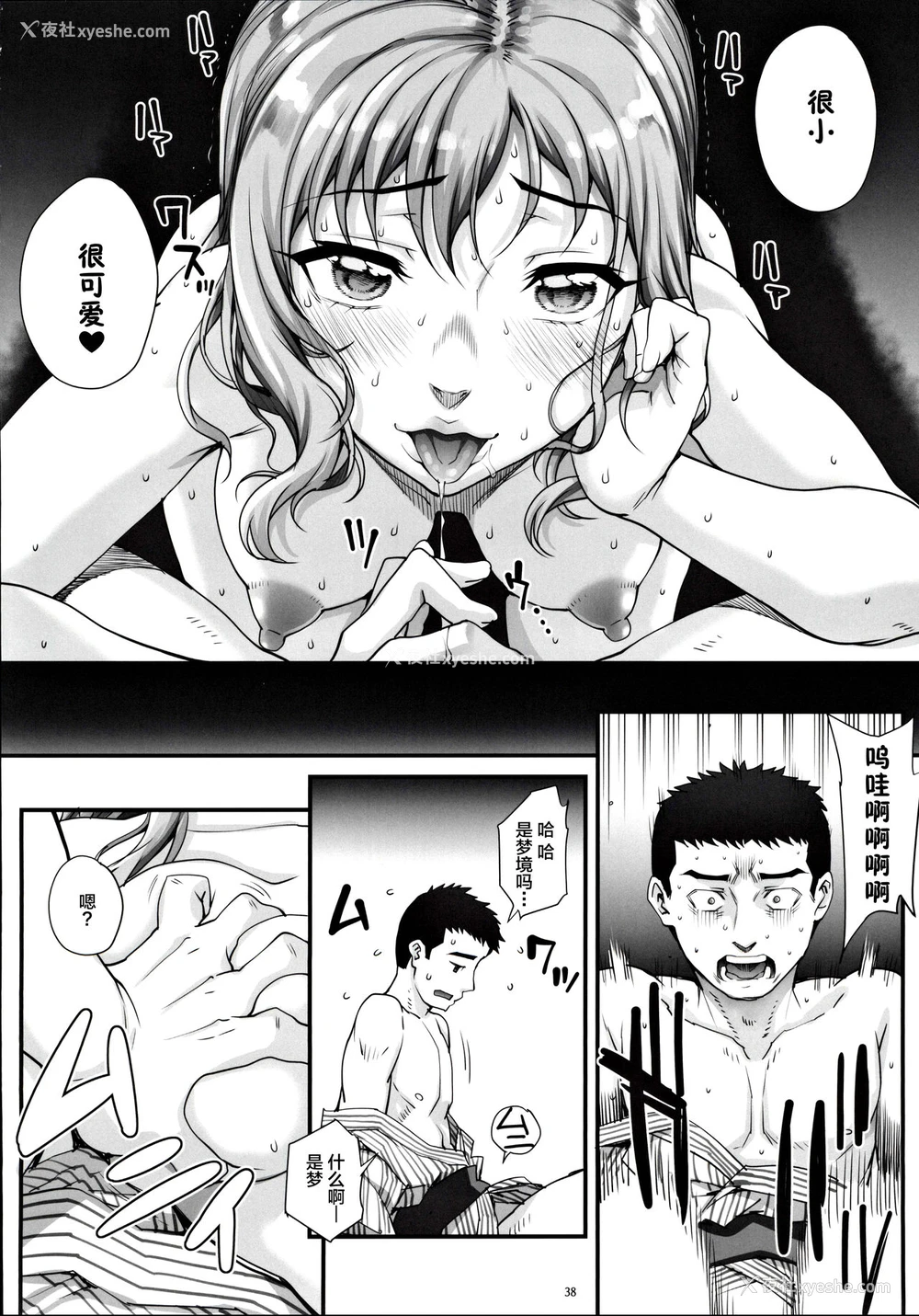 39P - (C97) [まごの亭 (夏庵)] カレシにナイショで4 爱人…なっちゃいました。 [中国翻訳]