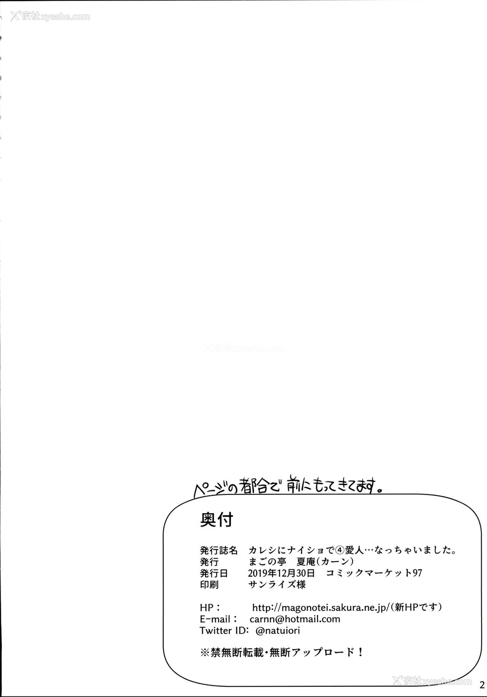 3P - (C97) [まごの亭 (夏庵)] カレシにナイショで4 爱人…なっちゃいました。 [中国翻訳]
