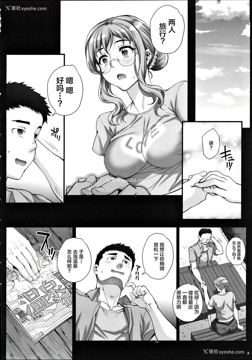 9P - (C97) [まごの亭 (夏庵)] カレシにナイショで4 爱人…なっちゃいました。 [中国翻訳]