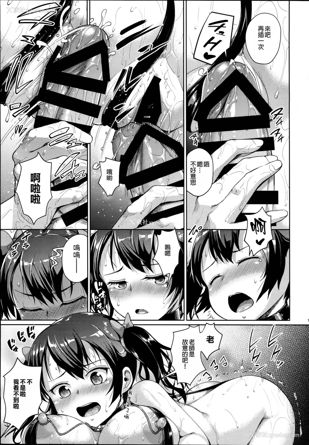15P - (C93) [绝望しろむじ (しょうさん坊主)] じぇいえす学援3 [中国翻訳]