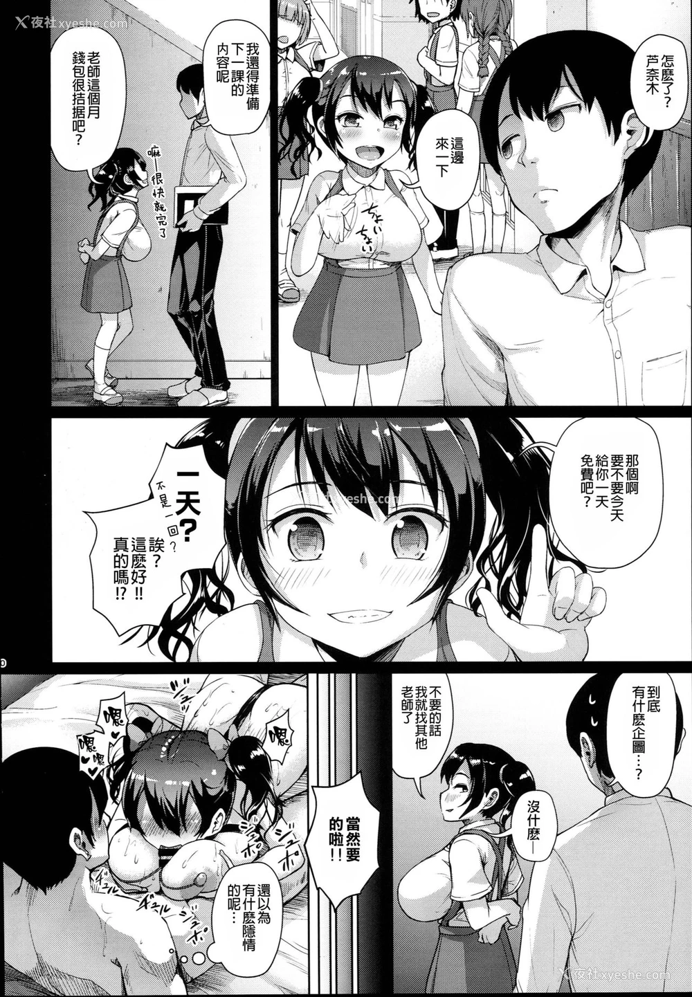 21P - (C93) [绝望しろむじ (しょうさん坊主)] じぇいえす学援3 [中国翻訳]