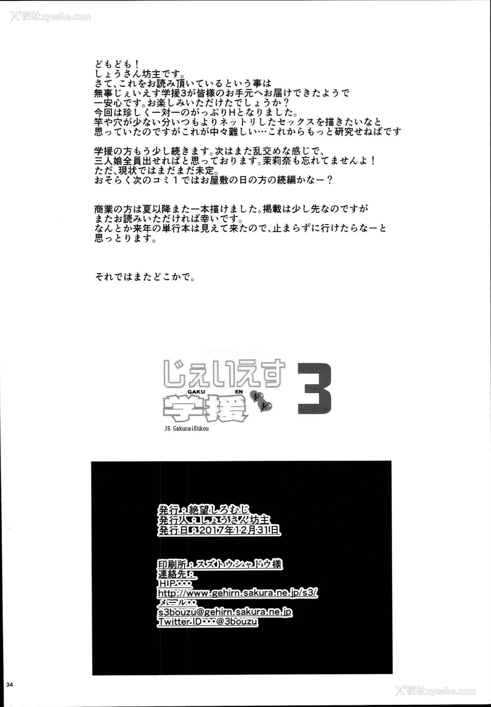 35P - (C93) [绝望しろむじ (しょうさん坊主)] じぇいえす学援3 [中国翻訳]