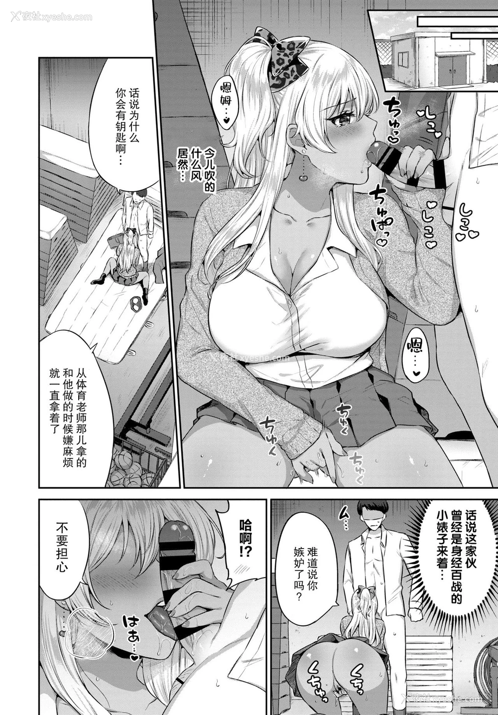 1P - [柿野なしこ] 生意気ギャルの正し方-after- (COMIC BAVEL 2021年3月号) [中国翻訳] [DL版]