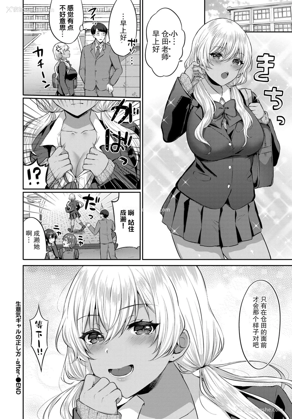 7P - [柿野なしこ] 生意気ギャルの正し方-after- (COMIC BAVEL 2021年3月号) [中国翻訳] [DL版]
