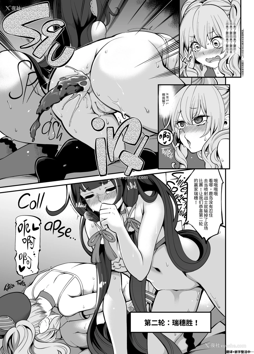 16P - [昭和最终戦线 (はなうな)] 対决瑞穂VS鹿岛(性的な意味で) (舰队これくしょん -舰これ-) [中国翻訳] [无修正] [DL版]