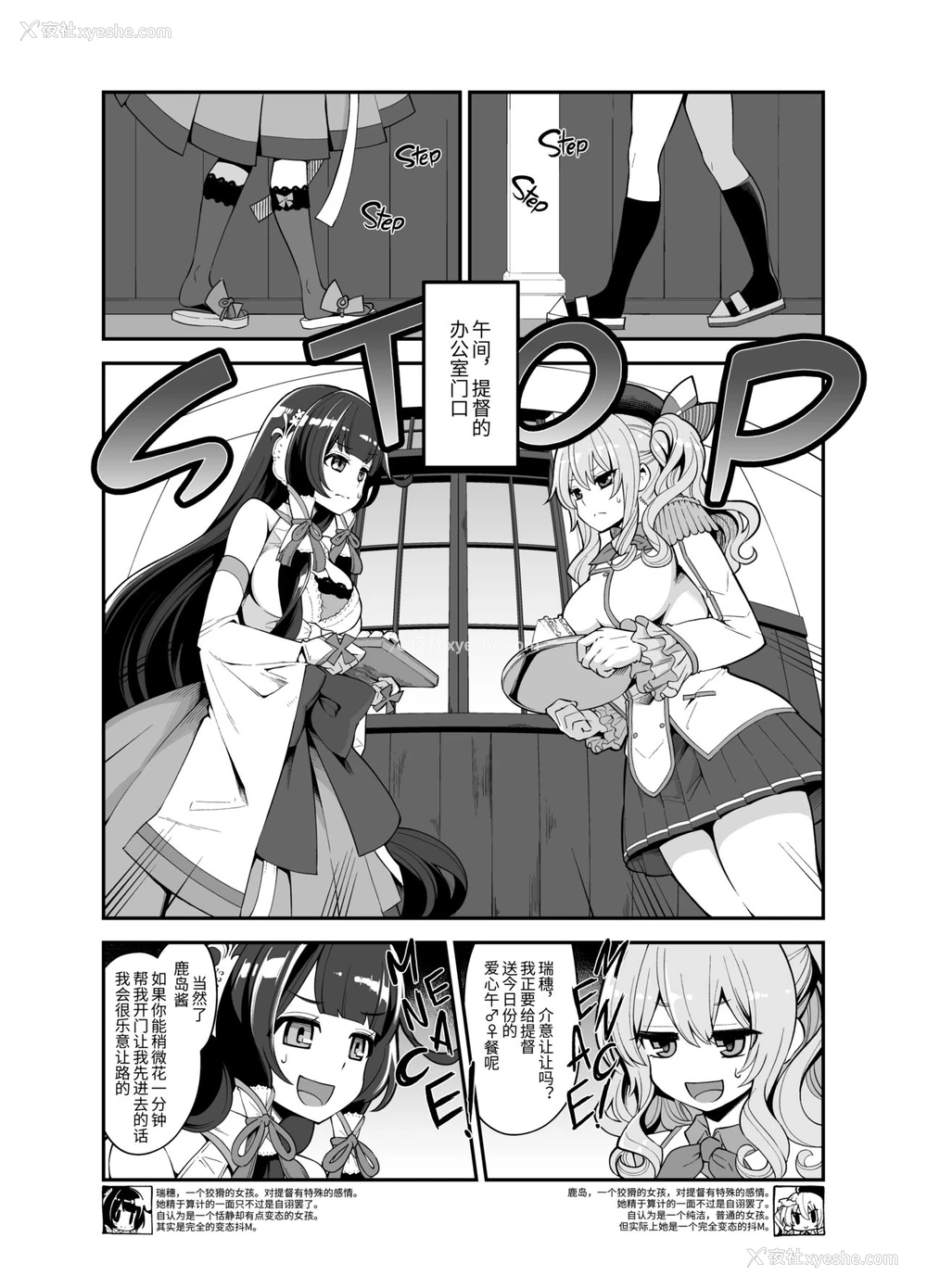 4P - [昭和最终戦线 (はなうな)] 対决瑞穂VS鹿岛(性的な意味で) (舰队これくしょん -舰これ-) [中国翻訳] [无修正] [DL版]