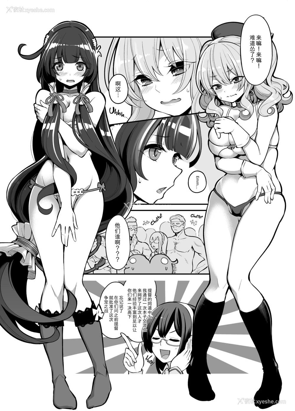 7P - [昭和最终戦线 (はなうな)] 対决瑞穂VS鹿岛(性的な意味で) (舰队これくしょん -舰これ-) [中国翻訳] [无修正] [DL版]