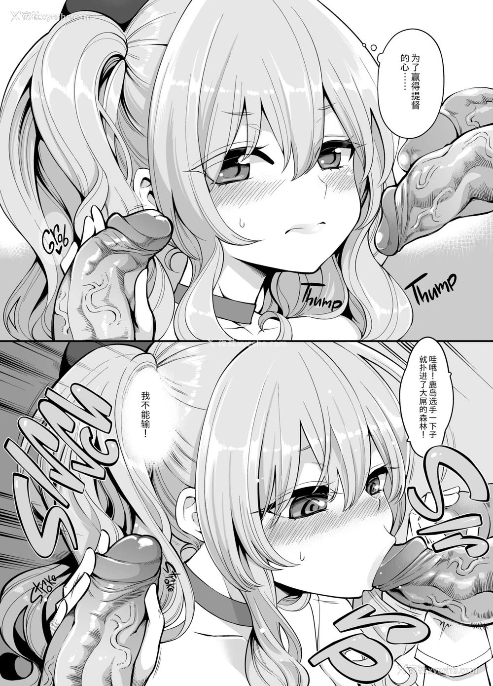 9P - [昭和最终戦线 (はなうな)] 対决瑞穂VS鹿岛(性的な意味で) (舰队これくしょん -舰これ-) [中国翻訳] [无修正] [DL版]
