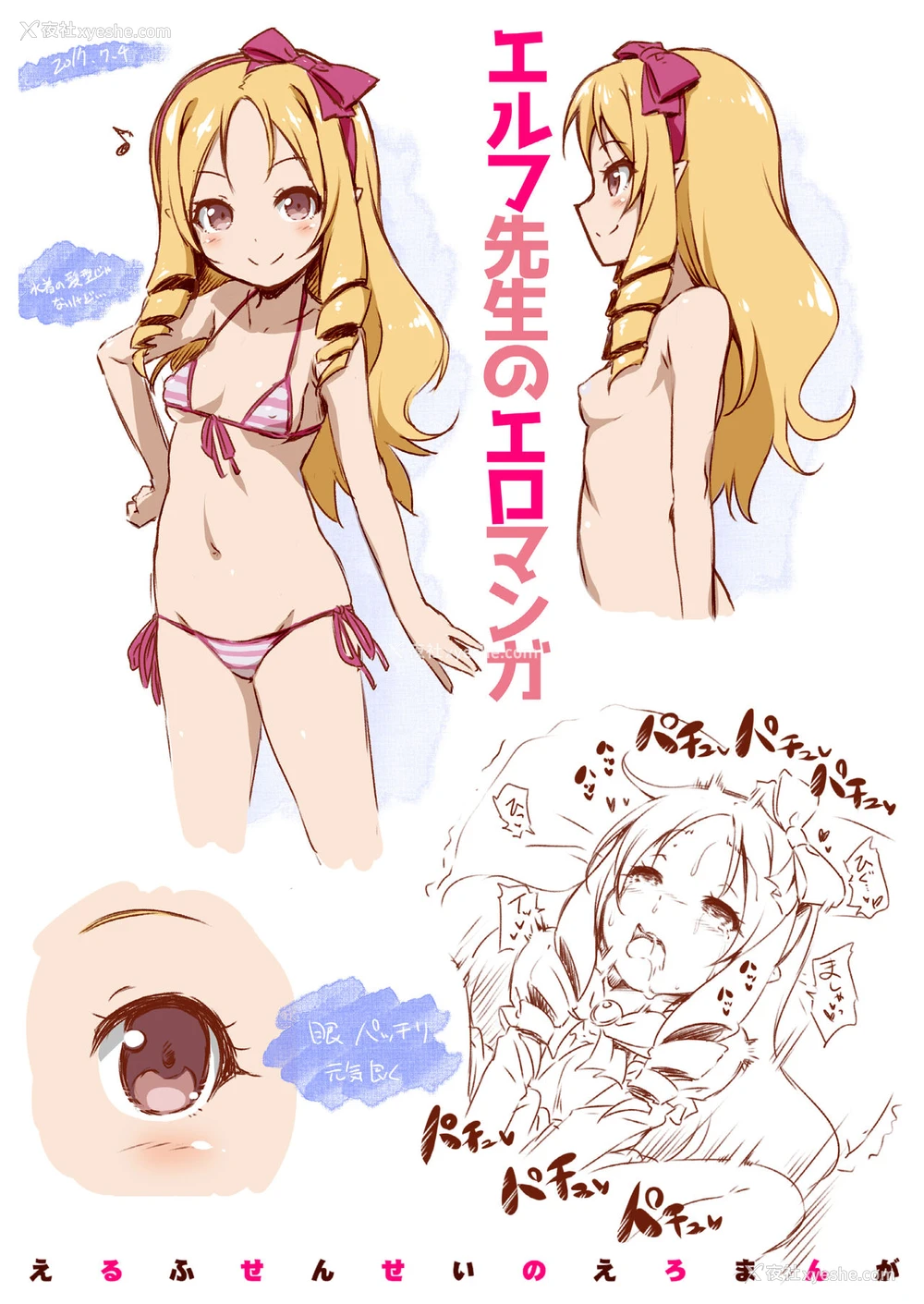 21P - (C92) [KAMINENDO.CORP (あかざわRED)] エルフ先生のエロマンガ (エロマンガ先生) [中国翻訳]