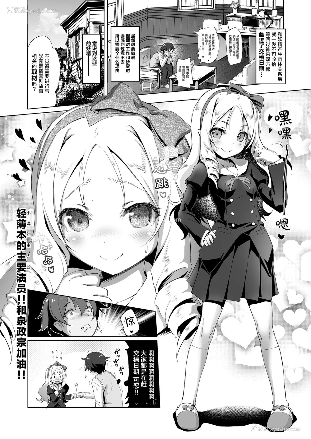 3P - (C92) [KAMINENDO.CORP (あかざわRED)] エルフ先生のエロマンガ (エロマンガ先生) [中国翻訳]