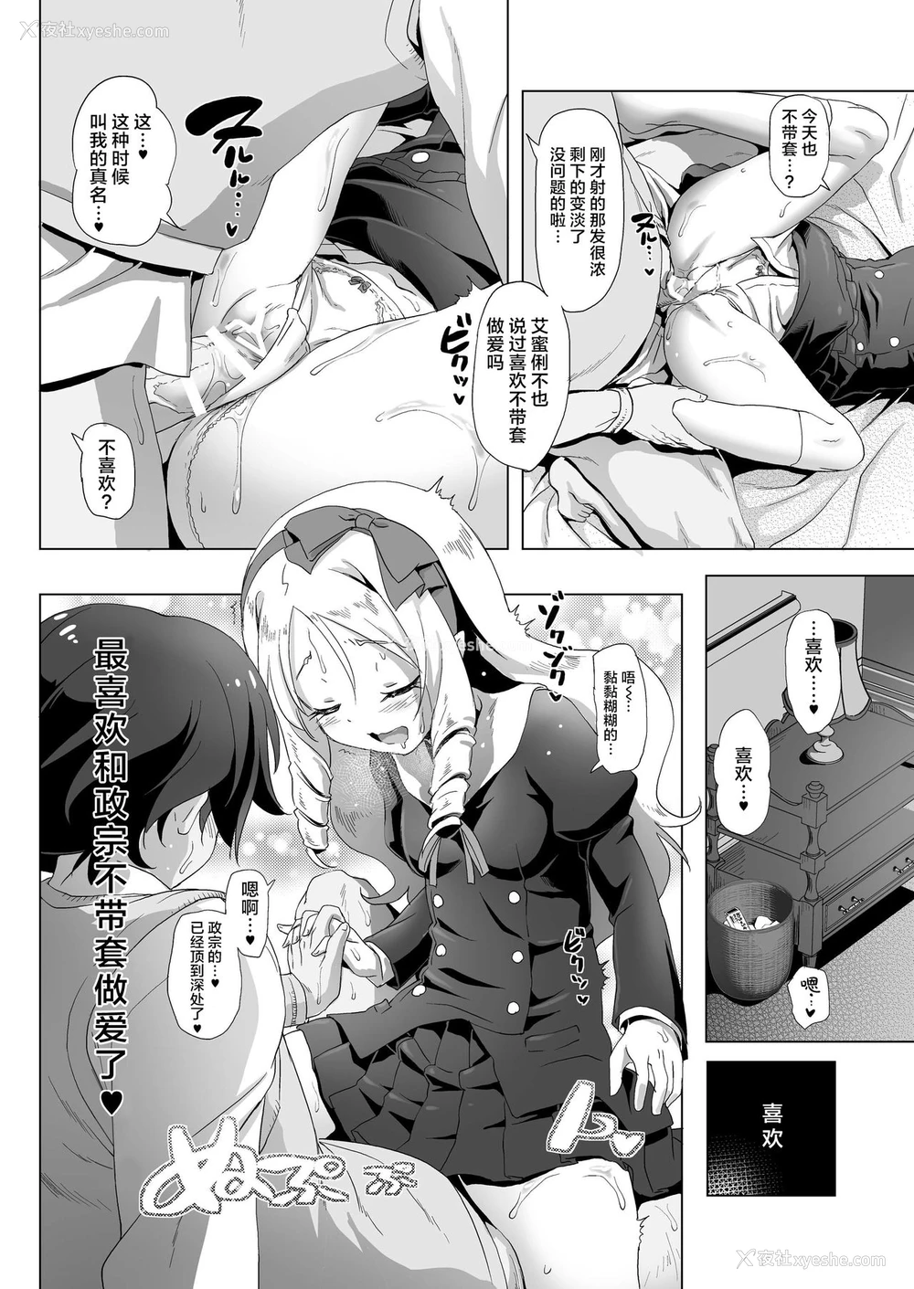 6P - (C92) [KAMINENDO.CORP (あかざわRED)] エルフ先生のエロマンガ (エロマンガ先生) [中国翻訳]