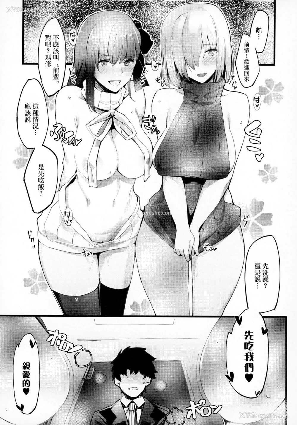17P - (C93) [kulmov_ (黒轮)] 后辈チャンネル (Fate/Grand Order) [中国翻訳]
