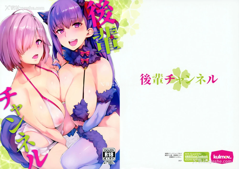 26P - (C93) [kulmov_ (黒轮)] 后辈チャンネル (Fate/Grand Order) [中国翻訳]