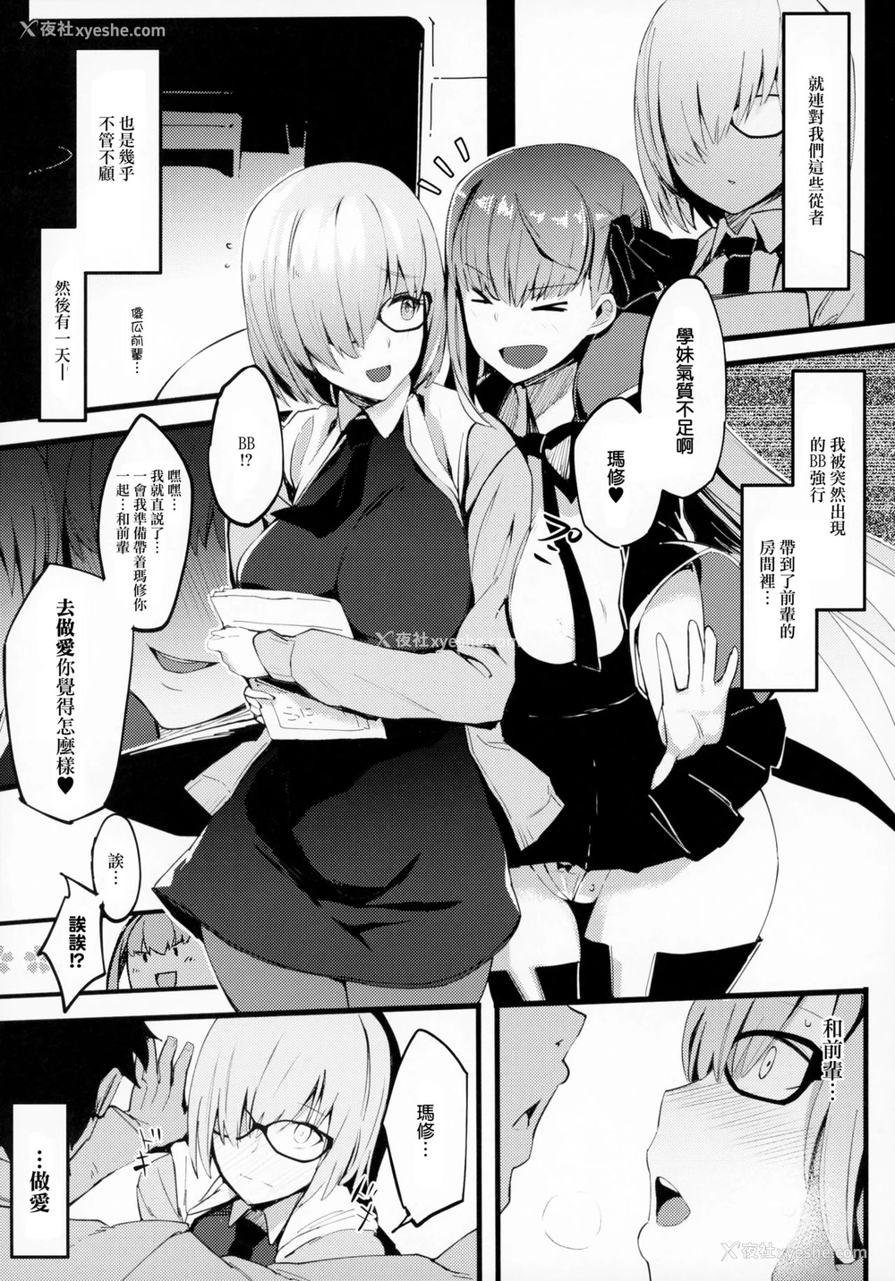 4P - (C93) [kulmov_ (黒轮)] 后辈チャンネル (Fate/Grand Order) [中国翻訳]