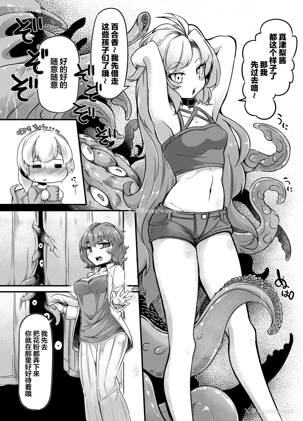 10P - [平胸好き委员会 (奥ヴぁ)] あなたの街の触手屋さん3 [中国翻訳] [DL版]